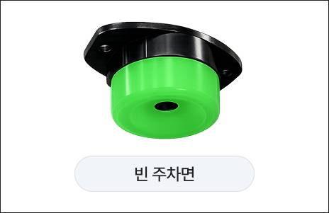빈 주차면